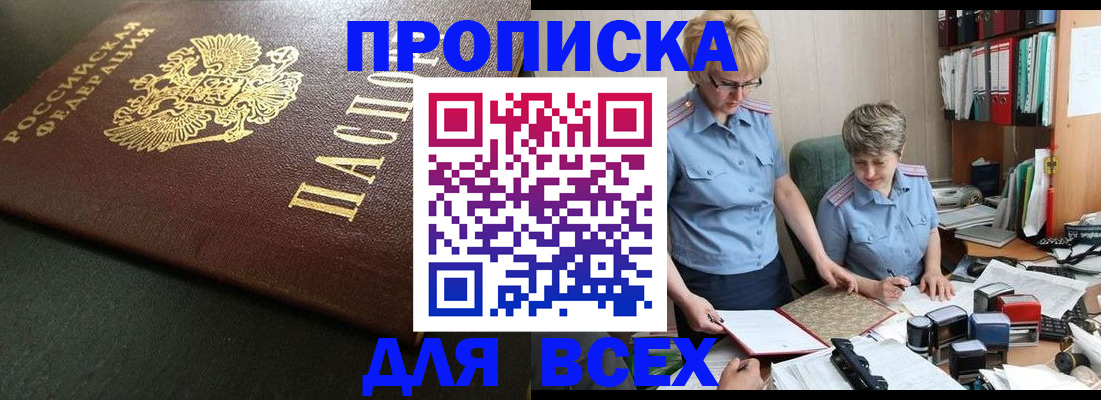 прописка в Азнакаево