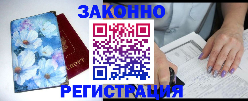 прописка регистрация в Азнакаево