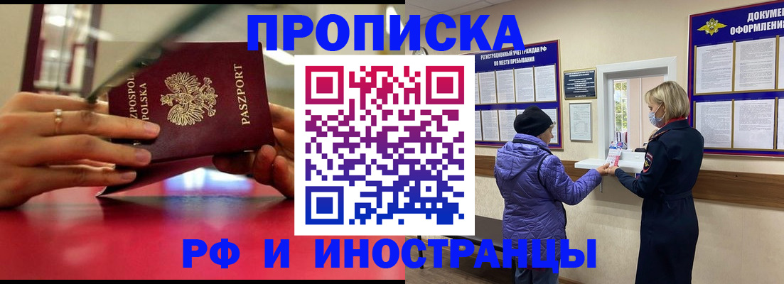 купить прописку в Азнакаево